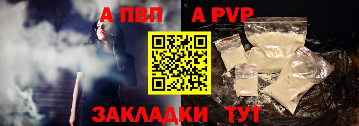 A PVP  Вход с VPN  Обь  APVP кристаллы  A-PVP VHQ 