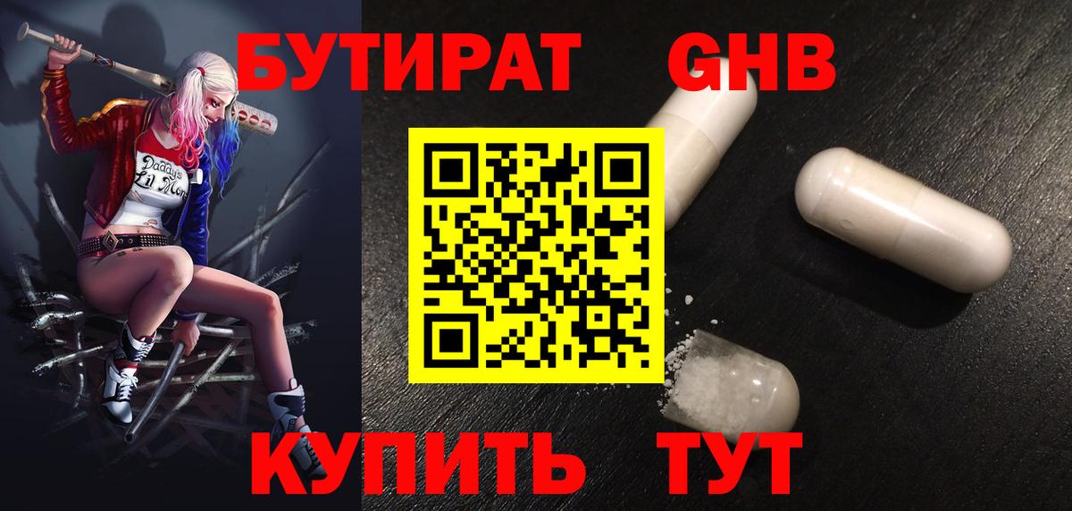БУТИРАТ 1.4BDO Обь