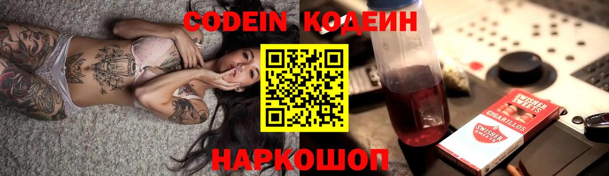 Кодеин напиток Lean (лин) Обь